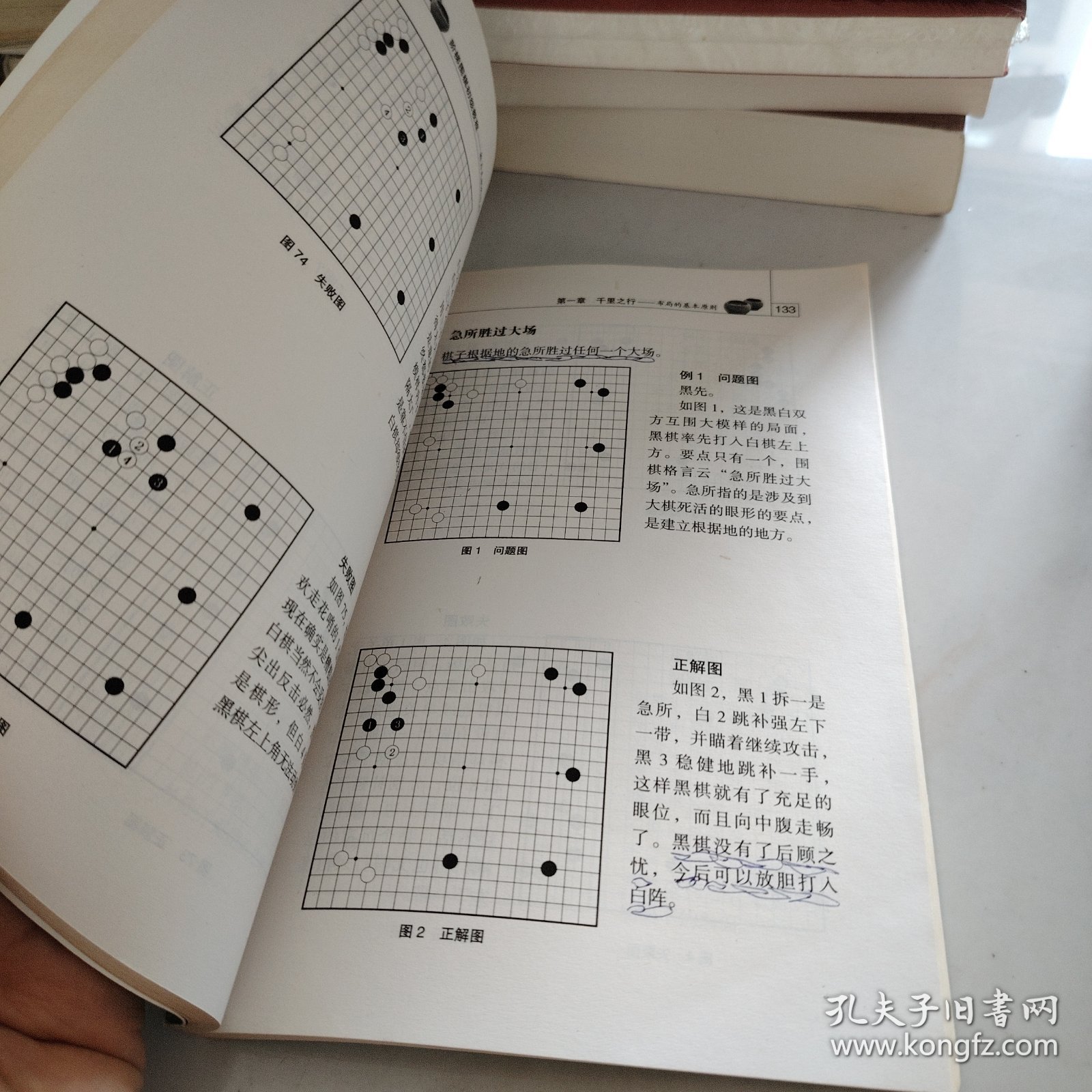 阶梯围棋初级教程：抢占先机的布局 内有划线和笔记