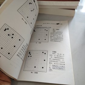 阶梯围棋初级教程：抢占先机的布局 内有划线和笔记