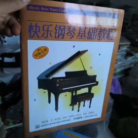 快乐钢琴基础教程：课程（6级）