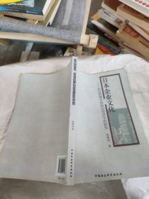 日本企业文化：结合管理学和政治经济学的研究
