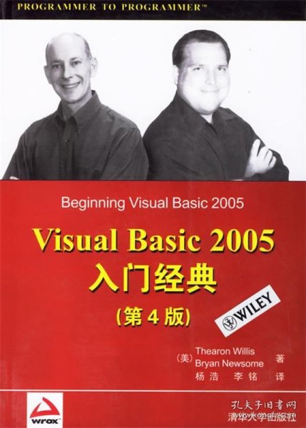 Visual Basic 2005入门经典（第4版）（Wrox红皮书）