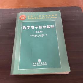 数字电子技术基础（第五版）