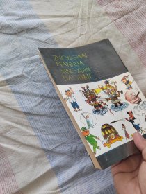 中外漫画形象大观10000例