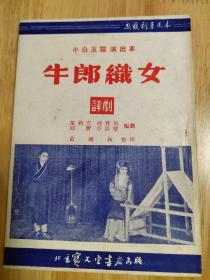 牛郎织女