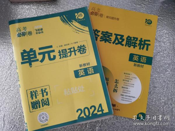 新高考专用 2021版高考必刷卷 单元提升卷 历史 适用京津鲁琼冀湘鄂粤辽闽渝苏