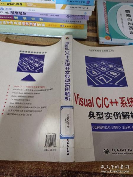 Visual C/C++系统开发典型实例解析