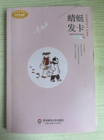 大作家好故事·听梁晓声讲人文故事：蜻蜓发卡