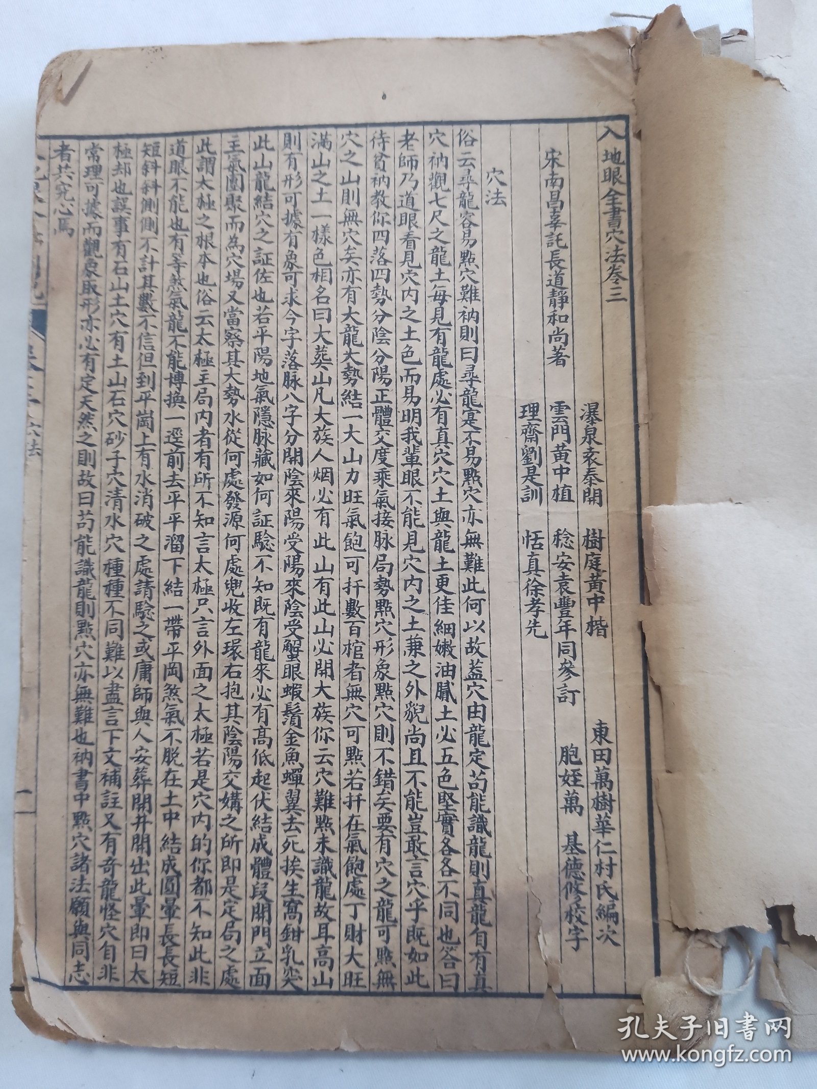 点击查看原图 入地眼全书存卷三至卷十 共八卷三册合订成一厚本全都带原装封底面 开本尺寸19.8*13.5cm