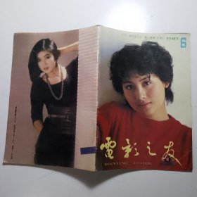 电影之友 1987年第6