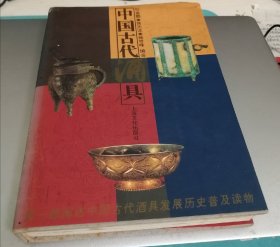 中国古代酒具