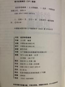 经济学思维课——用经济学的思维方式改变你的工作、生活与世界（读懂经济学，你才能读懂这个世界！）