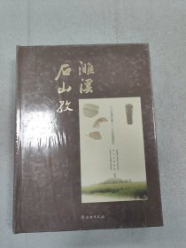 濉溪石山孜：石山孜遗址第二、三次发掘报告