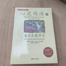 爱从未离开你(87篇发现美丽的清新故事)