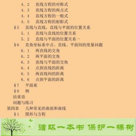 解析几何宋卫东高等教育9787040129502宋卫东高等教育出版社9787040129502