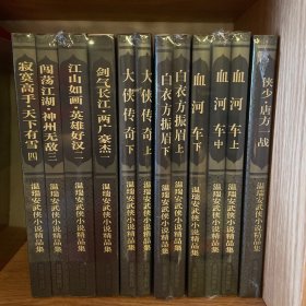 神州奇侠 全套12册