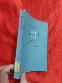 鲍尔斯回忆录