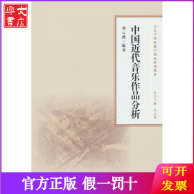 中國近代音樂作品分析