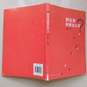 胖东来你要怎么学
