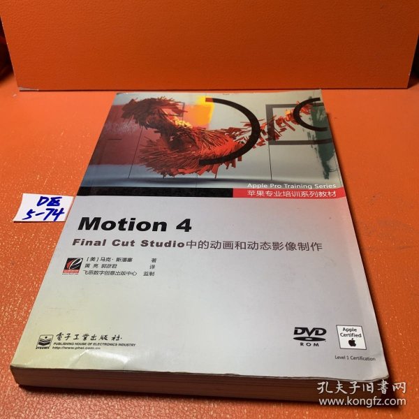 苹果专业培训系列教材：Motion 4 Final Cut Studio 中的动画和动态影像制作