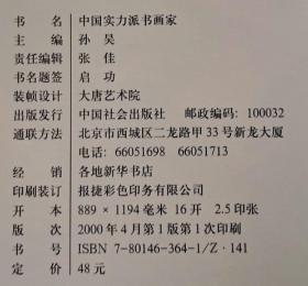 古绪华画集（2004年一版一印，作者签赠钤印本）