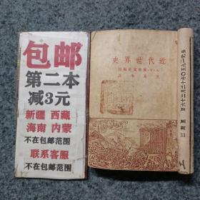 近代世界史