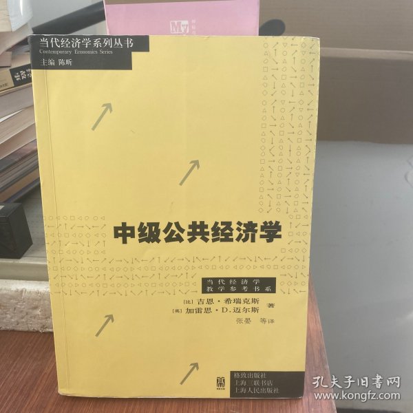 中级公共经济学