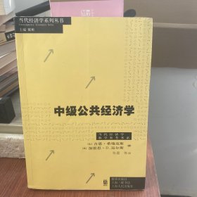 中级公共经济学