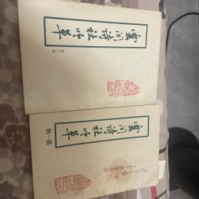 云间诗社吟草第一第二辑（题字收藏版）