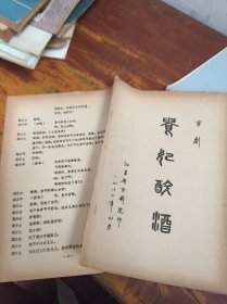 京剧 贵妃醉酒 江苏省京剧院