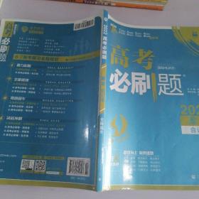 理想树2019新版 高考必刷题 政治合订本 67高考总复习辅导用书