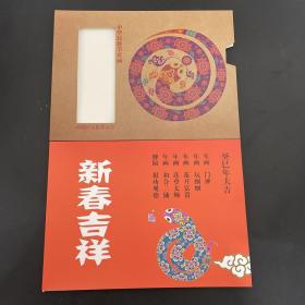 中华民族节庆画 新春吉祥