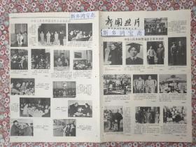 老报纸新闻照片
1981年中华人民共和国名誉主席宋庆龄