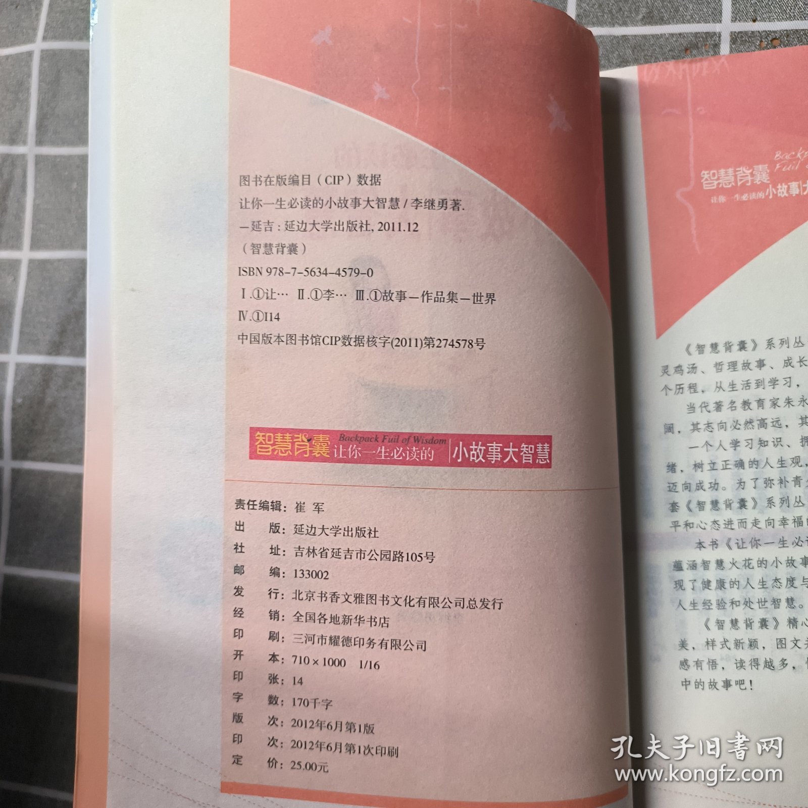 让你一生必读的小故事大智慧:5A畅销版