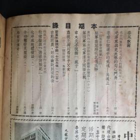 香港文史杂志：《春秋》【半月刊】第114期