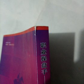 职业操盘手：骑马13招