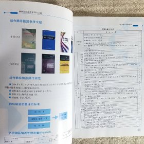 静脉治疗临床管理与实践