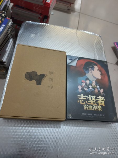志坚者:浴血涅槃