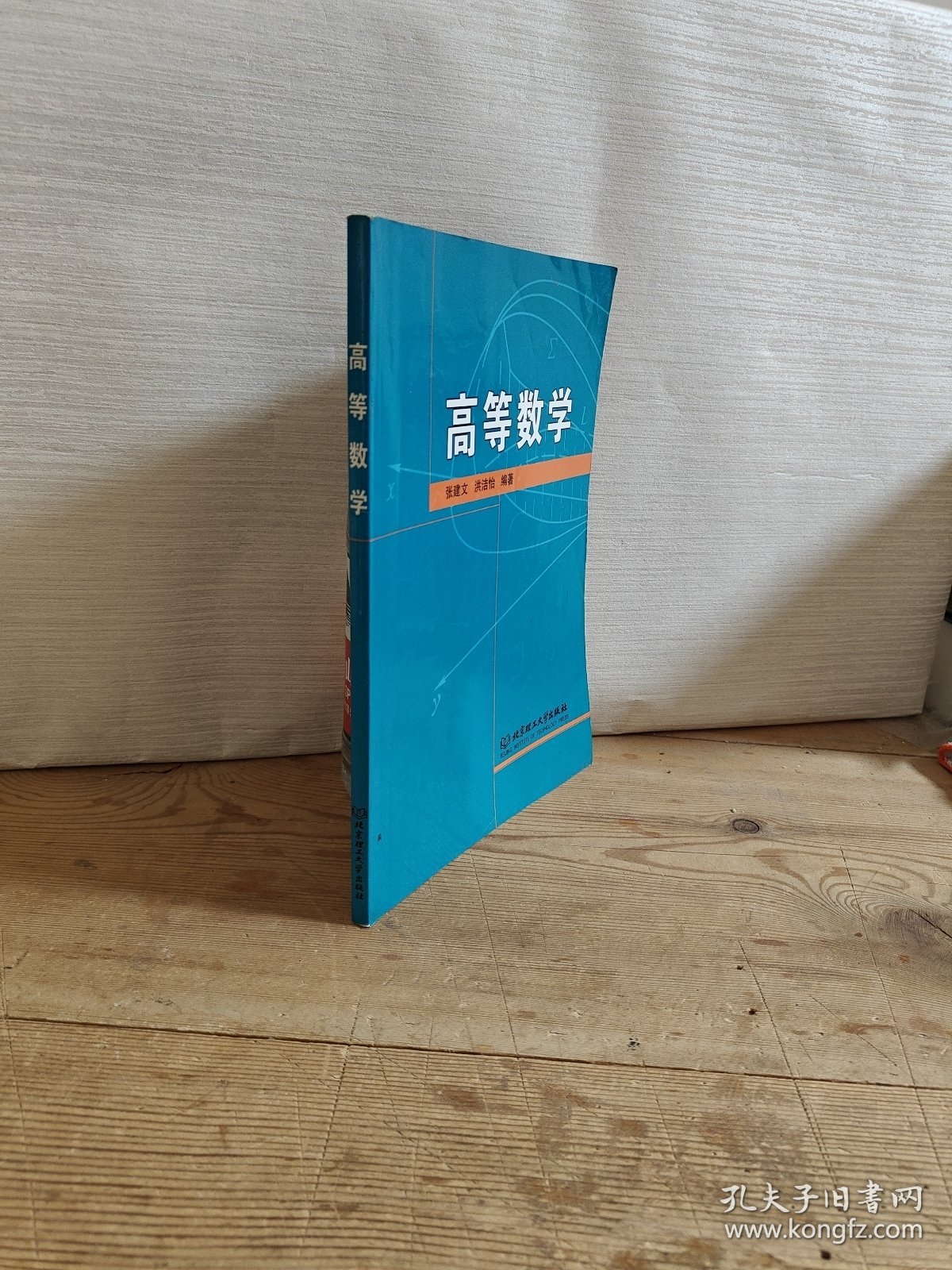 高等数学