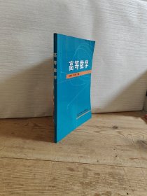 高等数学