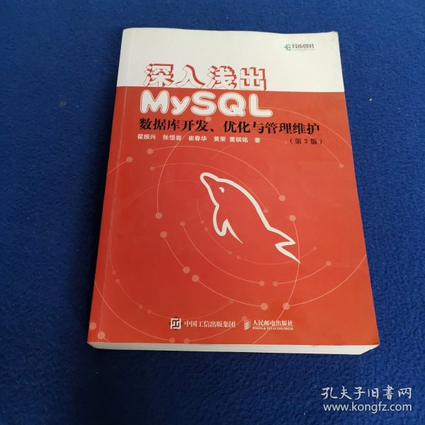 深入浅出MySQL数据库开发优化与管理维护第3版