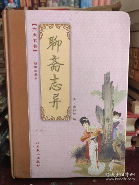 六大名著(绣像珍藏本 全6册 精装)