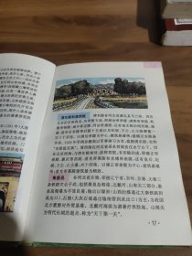 少儿熟读丛书·熟读江山万里图