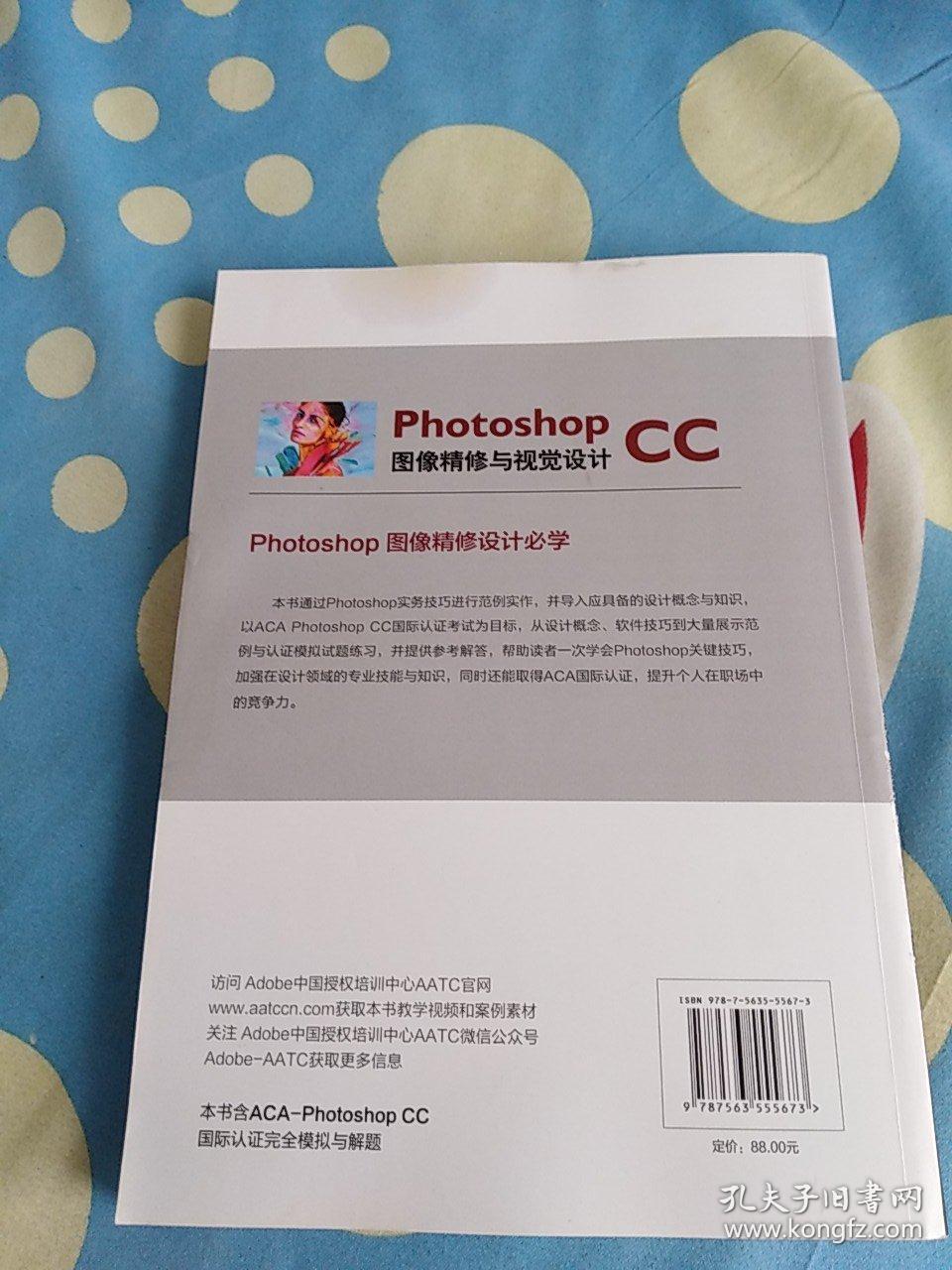 photoshop cc 图像精修与视觉设计