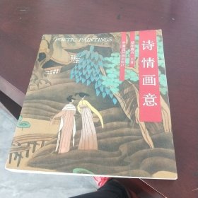 诗情画意 绘图唐诗一百首