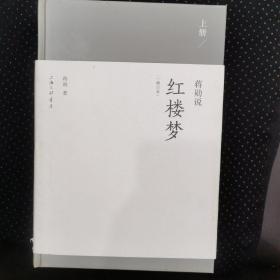 蒋勋说红楼梦：精装修订本（全三册）