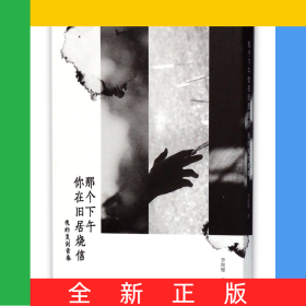 那個(gè)下午你在舊居燒信