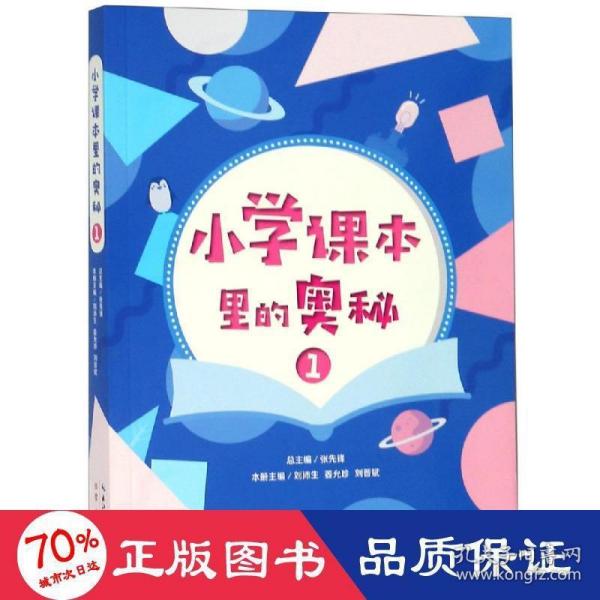 小学课本里的奥秘（一）远到宇宙的起源，太阳系各大行星，近到身边的植物动物，鸟类昆虫，历史民俗