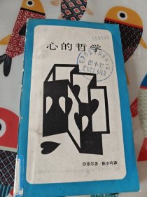 心的哲学