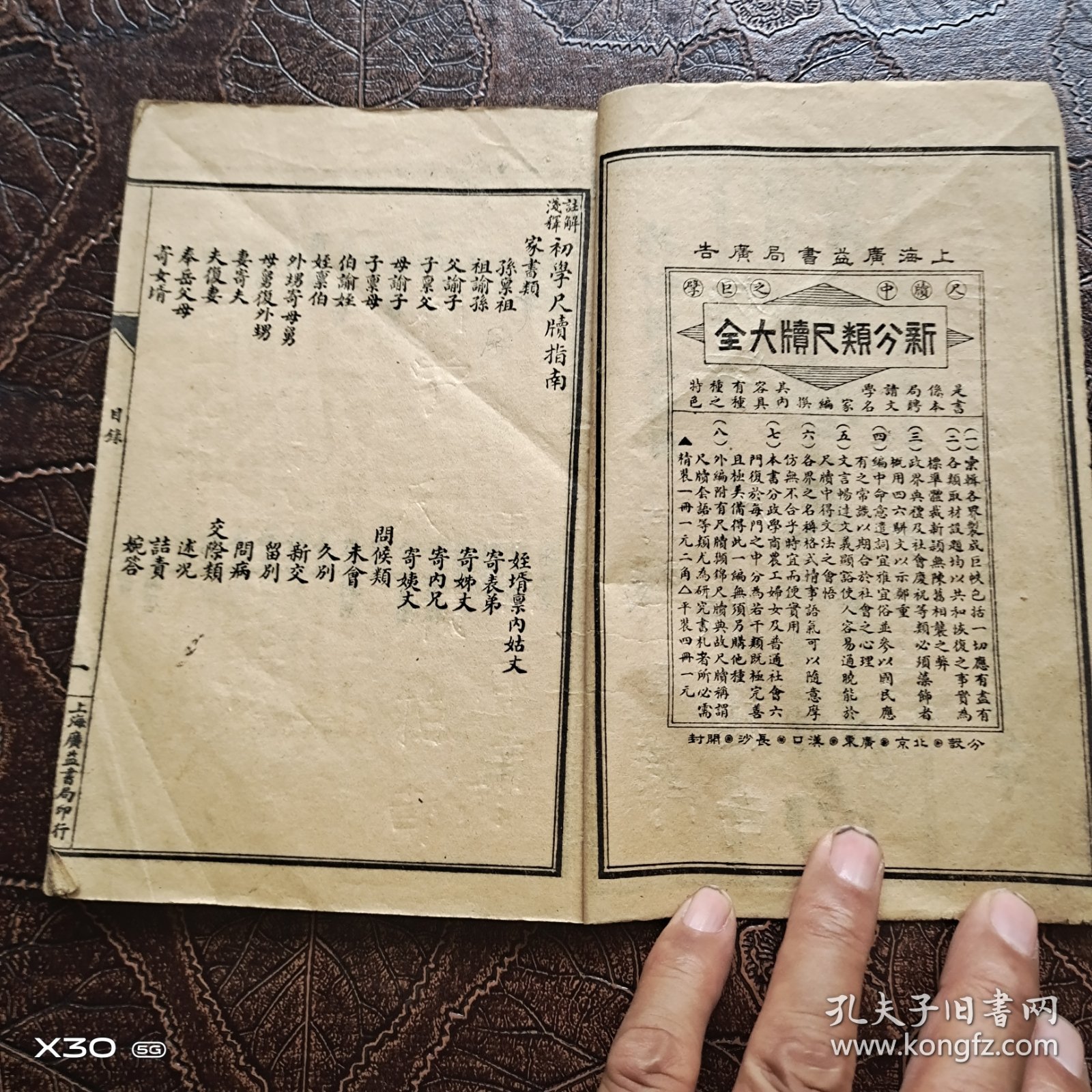 注解浅释初学尺牍指南