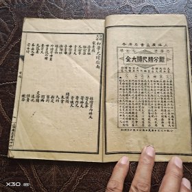 注解浅释初学尺牍指南